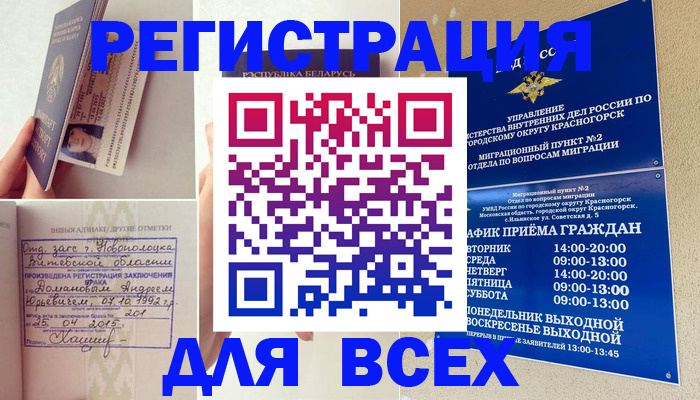 временная регистрация законно в Ульяновске
