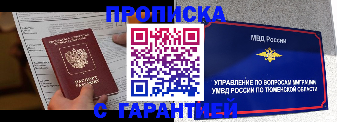 прописка паспорт в Ульяновске